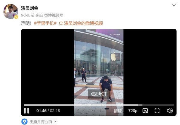 演员刘金苹果店前怒摔iPhone 13 Pro Max 再不买苹果