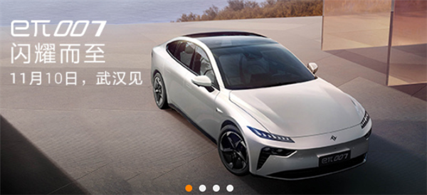 东风全新新能源品牌奕派11月10日发布：新车eπ 007将同步亮相