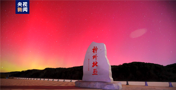 “中国北极”漠河现罕见红绿极光：天空红绿交替 绚丽无比