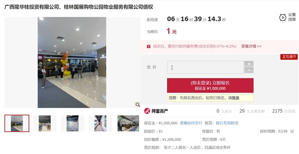 超2亿债权1元起拍！广西桂林闹市30商铺上线阿里资产