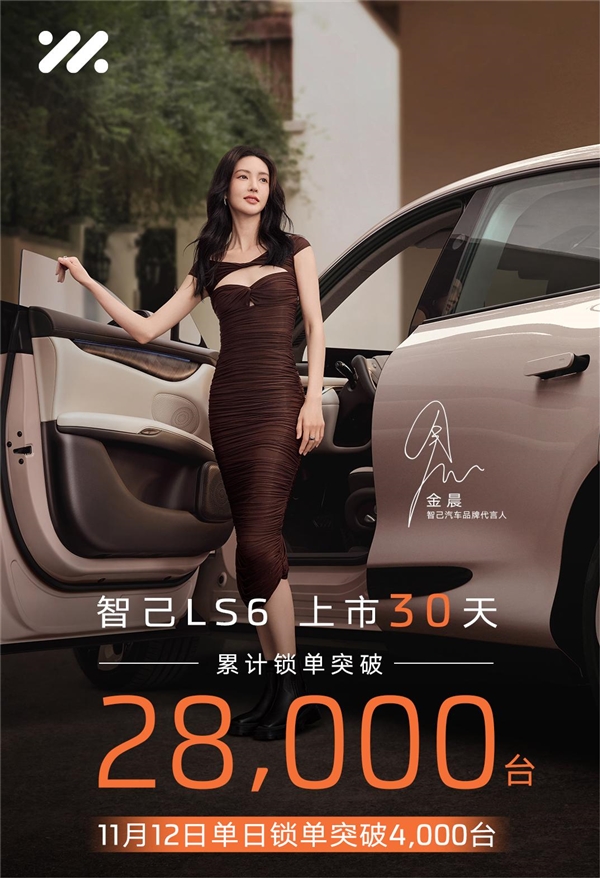 21.49万起卷爆特斯拉Model Y！智己LS6上市一月锁单2.8万台