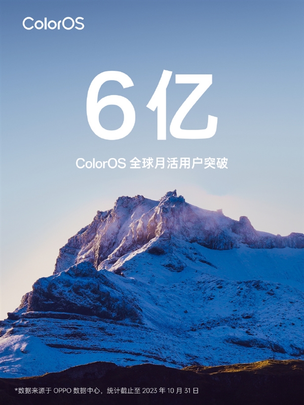 OPPO ColorOS宣布全球月活用户破6亿！新一代OS 11月16日见