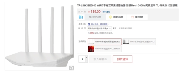 Wi-Fi 7大普及来了！TP-LINK连上三款：319元起