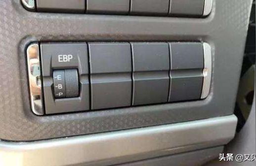 车上的ebp三个档位是什么意思货车按钮功能介绍